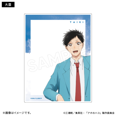 アオのハコ』 アクリルフォトカード 教室ver.（3種） アオのハコ