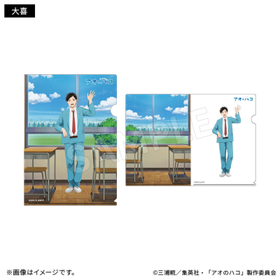 アオのハコ』 クリアファイル 教室ver.（3種） アオのハコ