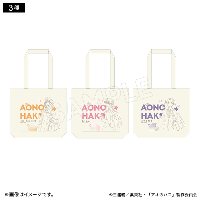 アオのハコ トートバッグ 桜ver.(3種) アオのハコ トムスショップ
