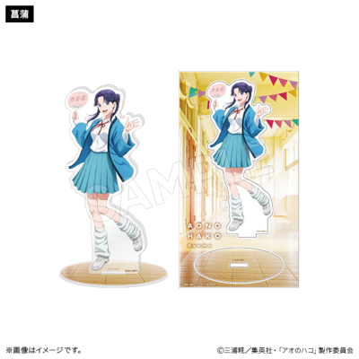 アオのハコ　2周年　受注生産限定 アクリルスタンド　アクリルプレート　アート アオのハコ 2周年 受注生産限定 アクリルスタンド アクリル