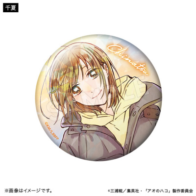 アオのハコ ブラインド缶バッジ 冬ver.（全7種）【単品】 アオのハコ