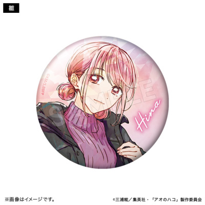 アオのハコ ブラインド缶バッジ 冬ver.（全7種）【単品】 アオのハコ