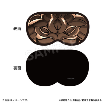 範馬刃牙 アイマスク(3種) 範馬刃牙 トムスショップ