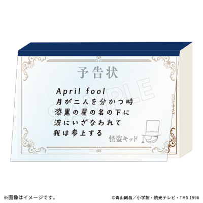 名探偵コナン 怪盗キッド 予告状メモ 月下の対面ver. 名探偵コナン トムスショップ