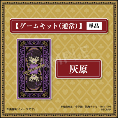リアル脱出ゲーム×名探偵コナン 『四宝館からの脱出』 通常謎