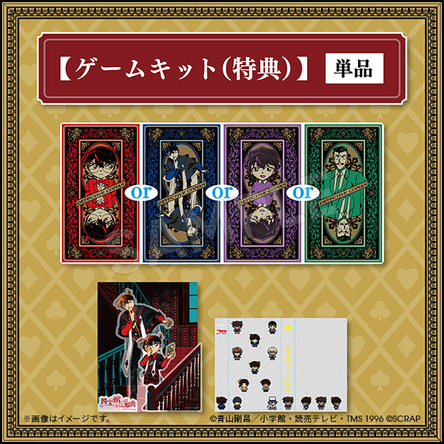 公式】リアル脱出ゲーム×名探偵コナン『四宝館からの脱出