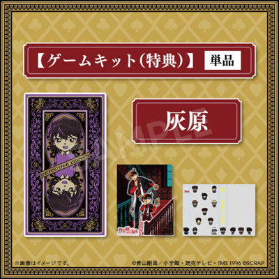 名探偵コナン　脱出ゲーム　特典カード　コンプリートセット リアル脱出ゲーム×名探偵コナン 『四宝館からの脱出』 特典付き