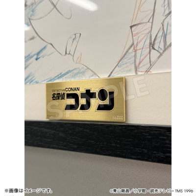 名探偵コナン アニメ30周年記念 プレミアム複製原画（5種） 江戸川