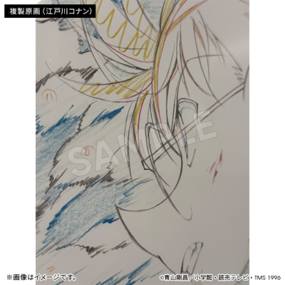 名探偵コナン アニメ30周年記念 プレミアム複製原動画（5種） 工藤新一
