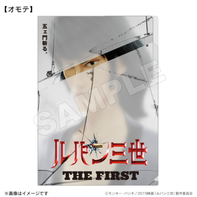 ルパン三世 THE FIRST クリアファイル（五ェ門） ルパン三世 THE