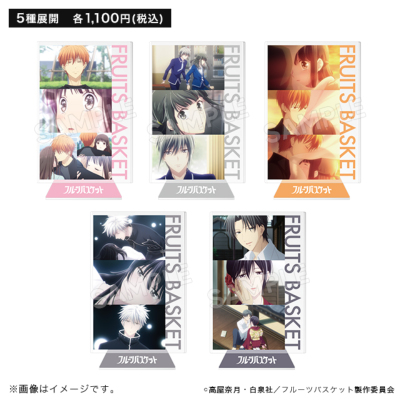 フルーツバスケット アクリルスタンド 名場面 由希 真知 フルーツバスケット トムスショップ