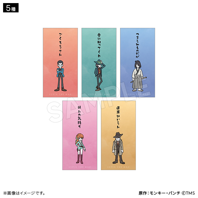 LUPIN THE IIIRD のし袋（5種） LUPIN THE IIIRD THE MOVIE 不死身の
