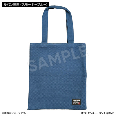 LUPIN THE IIIRD 編み物☆堀ノ内 ニットバッグ（6種） LUPIN THE IIIRD