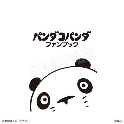 パンダコパンダ ファンブック パンダコパンダ トムスショップ