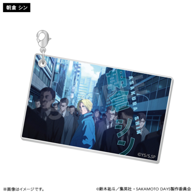 サカモトデイズ 特製アクリルドミノキーホルダー SAKAMOTO DAYS ブラインドアクリルキーホルダー EDver.(全10種
