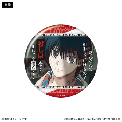 SAKAMOTO DAYS セリフ入り缶バッジ(全10種)【単品】 SAKAMOTO DAYS
