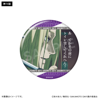 SAKAMOTO DAYS セリフ入り缶バッジ(全10種)【単品】 SAKAMOTO DAYS