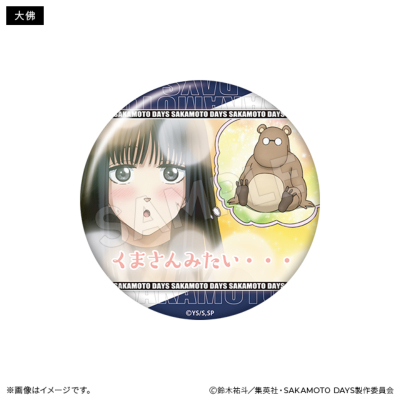 SAKAMOTO DAYS セリフ入り缶バッジ(全10種)【単品】 SAKAMOTO DAYS