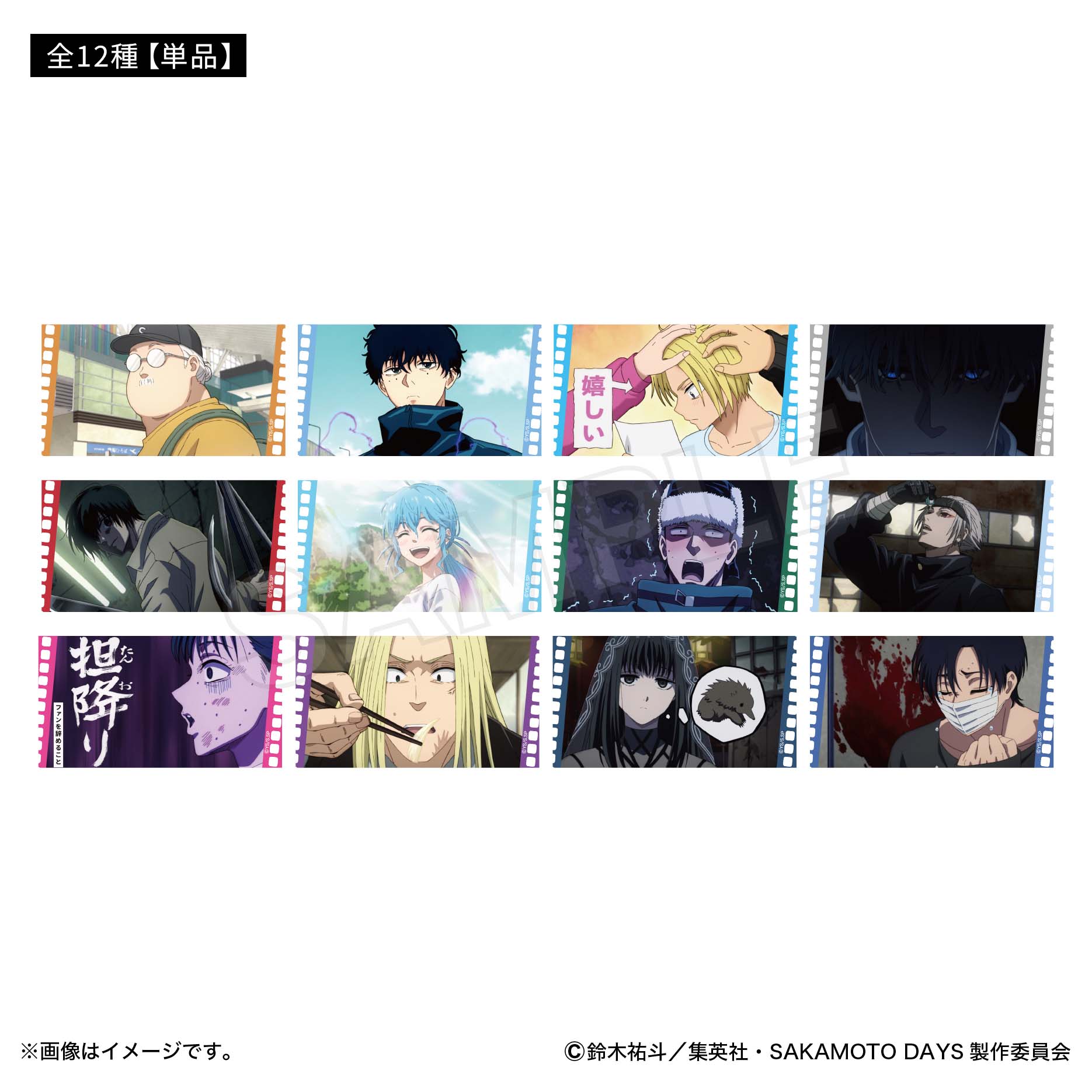 SAKAMOTO DAYS ブラインド場面写クリアカード A（全12種） 【単品
